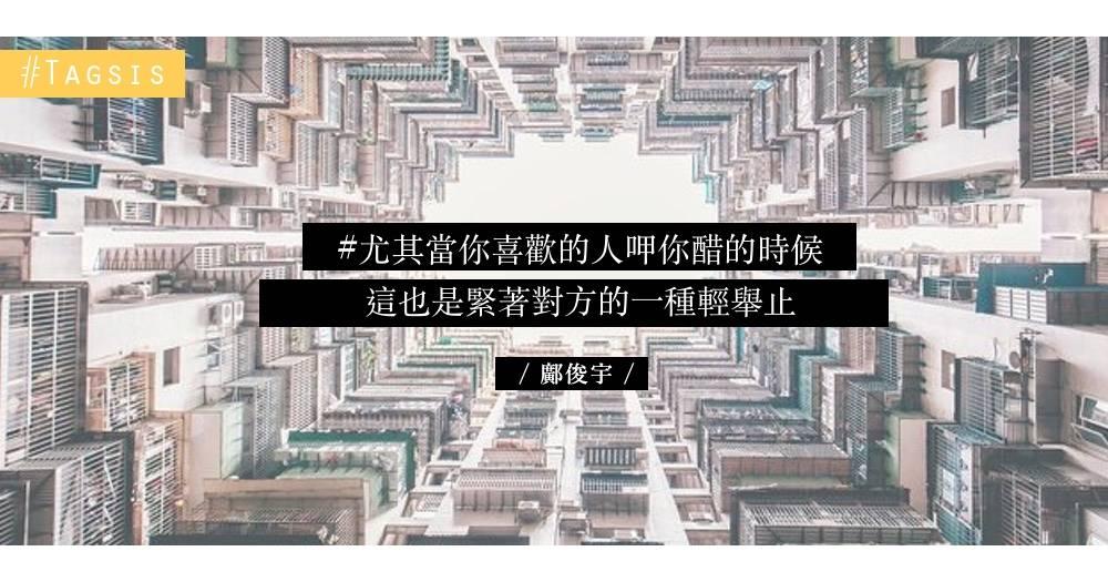 難道你呷醋了?