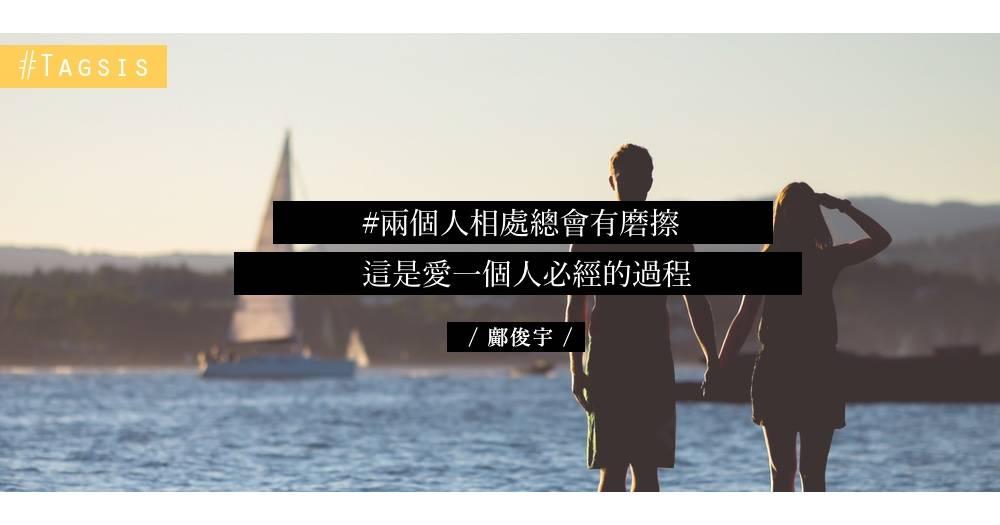 愛一個人是包容