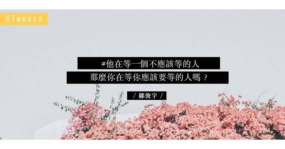 莫道你在選擇人