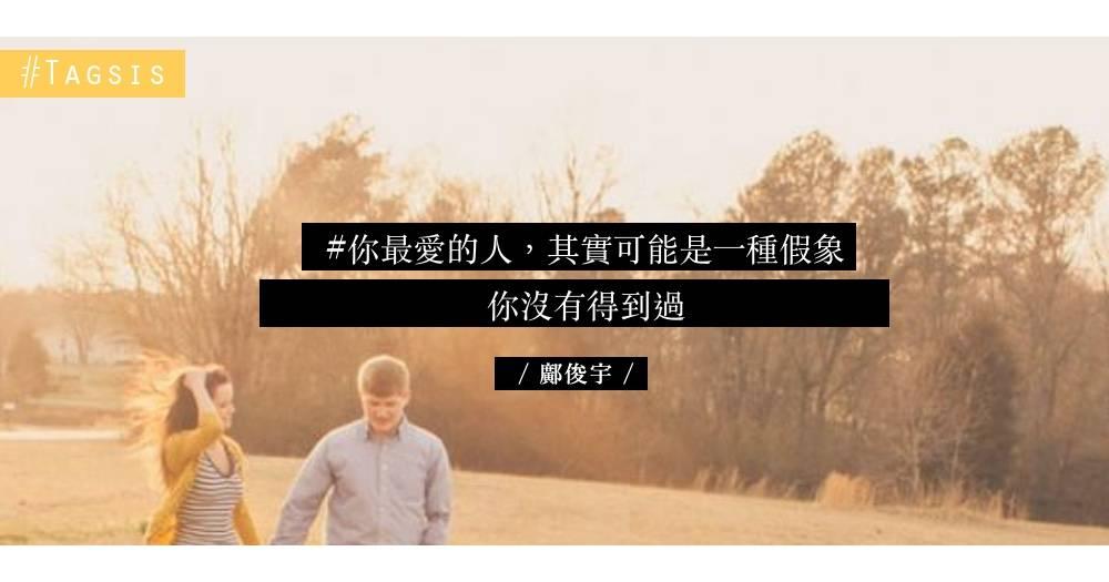 你最愛的人