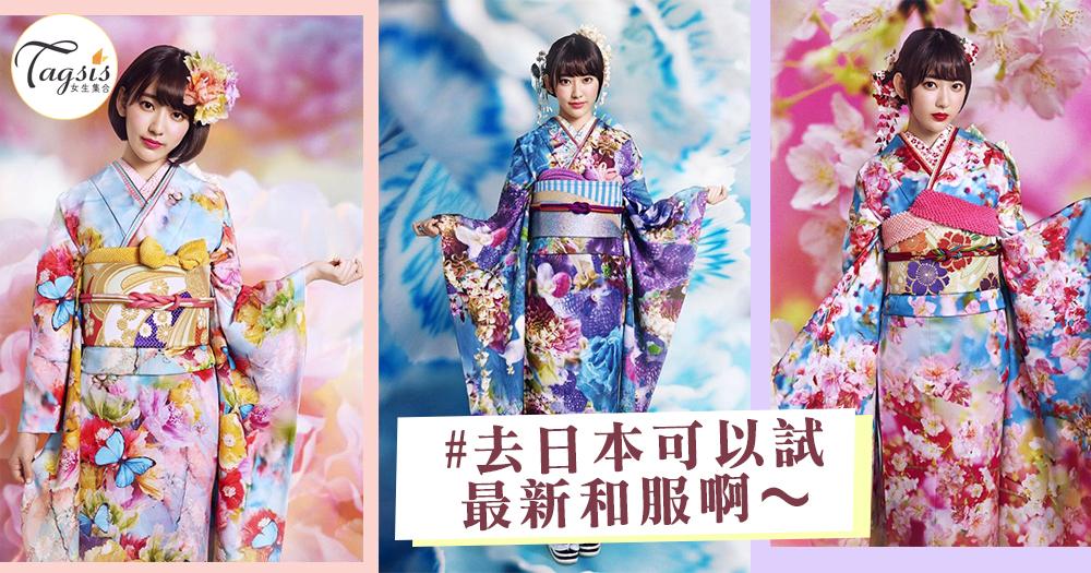 還在回味去日本時穿和服？蜷川實花和服系列，印花和華麗風格令人移不開眼！