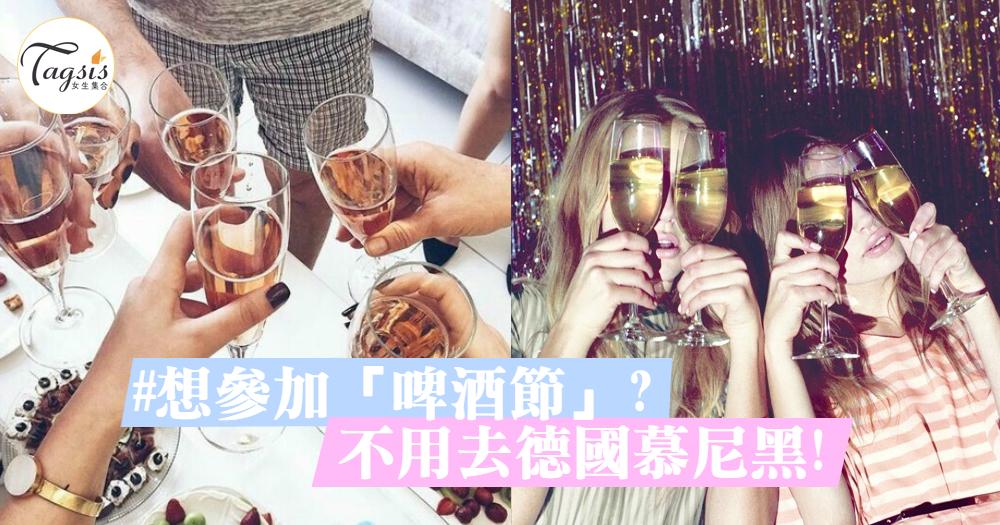 全城矚目～香港「2017蘭桂坊音樂啤酒節」7月舉行，一起乾杯狂歡！