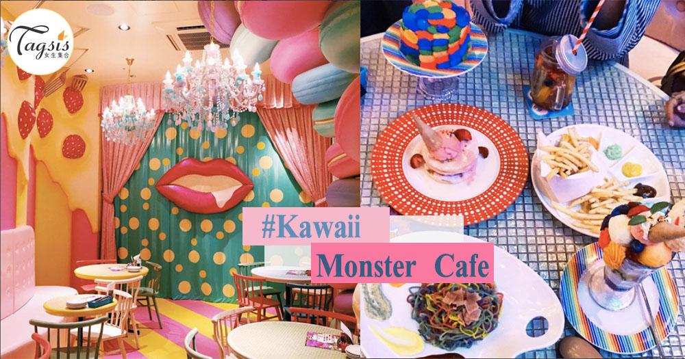 連曰本天后安室奈美惠都去過~集「可愛&詭異」 於一身的Kawaii Monster Cafe原宿