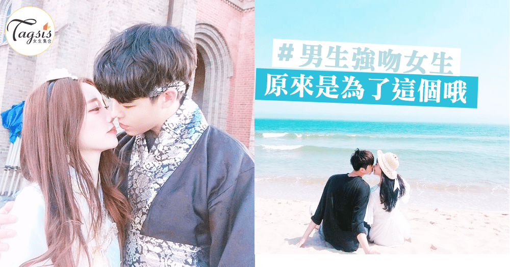 男生強吻女生的6個理由!直接抓過來,親下去,接下來要發生壞壞的事了~