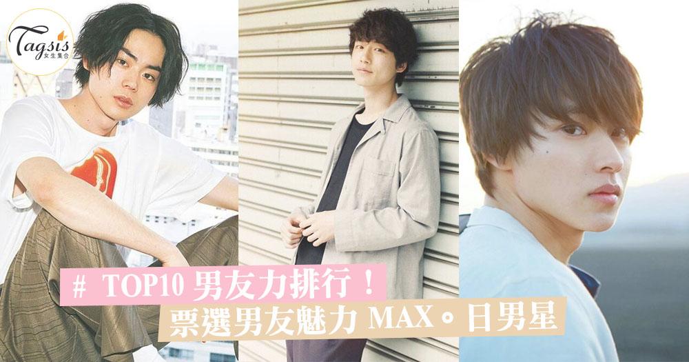 男友力大爆表!票選男友力最强男演員TOP10,意想不到他竟然打敗「殿堂級美貌」的山崎賢人拿下冠軍