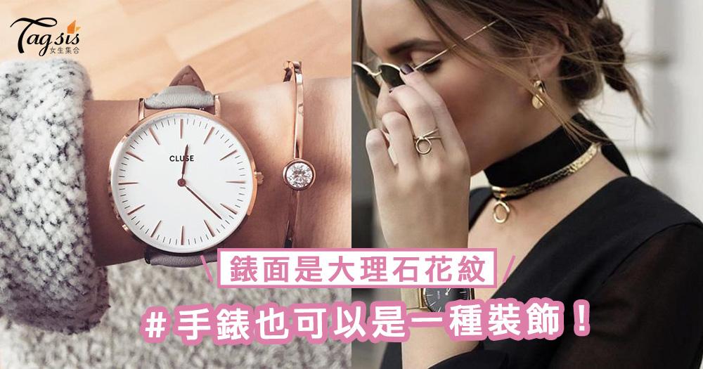 手錶也可以是一種裝飾～少女味濃的設計，帶來輕鬆卻充滿魅力的個人風格！
