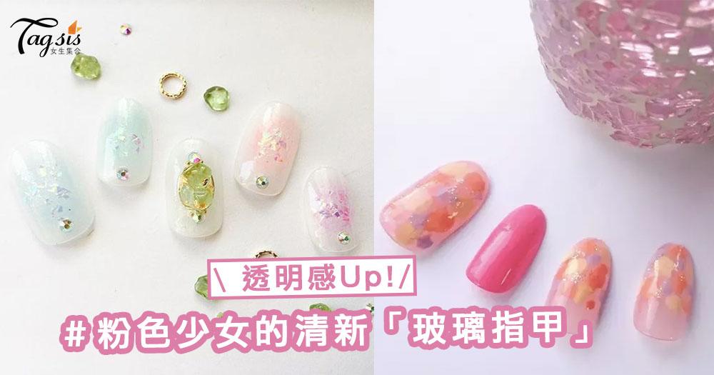粉色少女系的清新半透明「玻璃指甲」款大推薦！SIS也能輕鬆掌握自己DIY〜