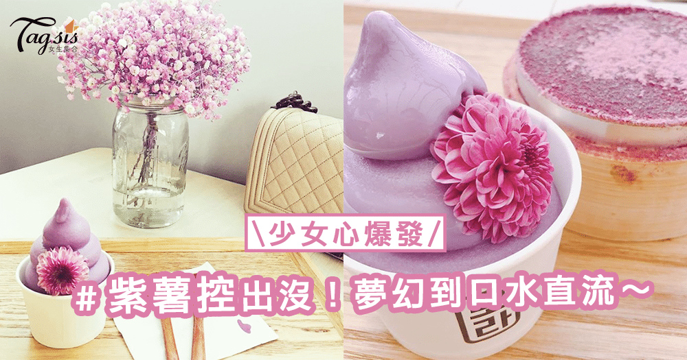 韓國首爾紫薯熱！紫薯控舉手～夢幻「紫薯冰淇淋」味道濃郁顏色又好看！
