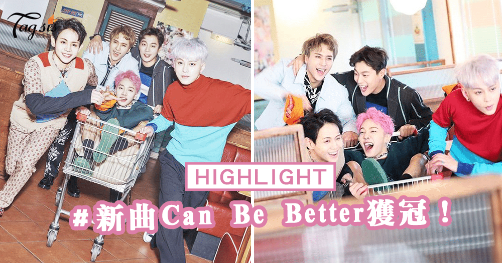 恭喜HIGHLIGHT！ 新曲《Can Be Better》在本週 SBS MTV獲得冠軍！