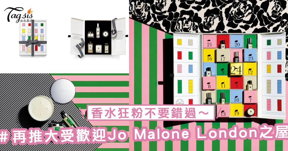 香水狂粉不要錯過Jo Malone的聖誕節系列！以粉嫩顏色作主題，令你從頭到腳趾都可以香噴噴過聖誕～