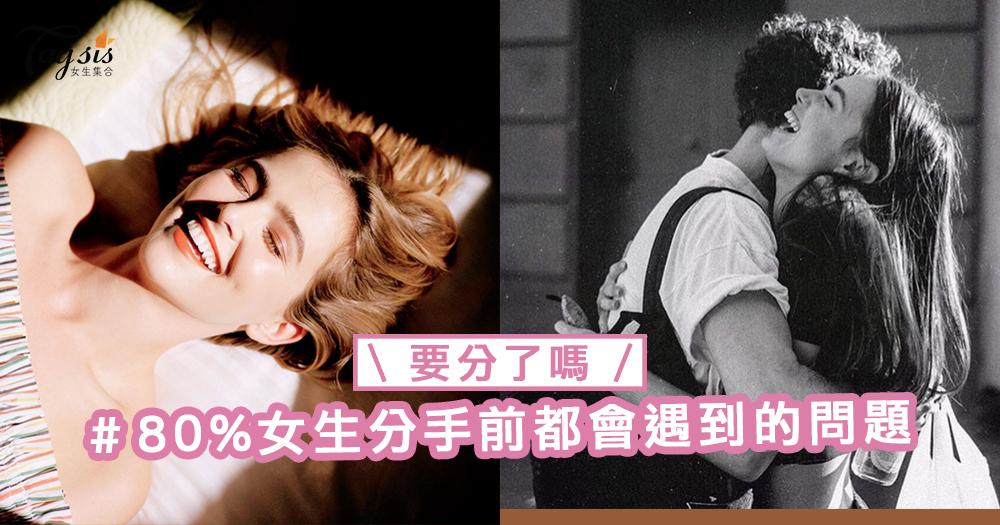 男友已經很久沒碰我?80%女生分手前都會遇到的問題,4個方法重燃愛火
