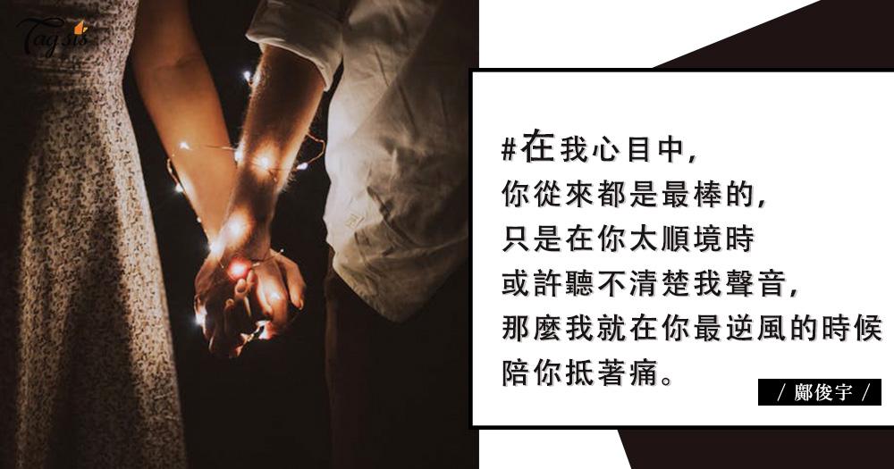 甘苦與共