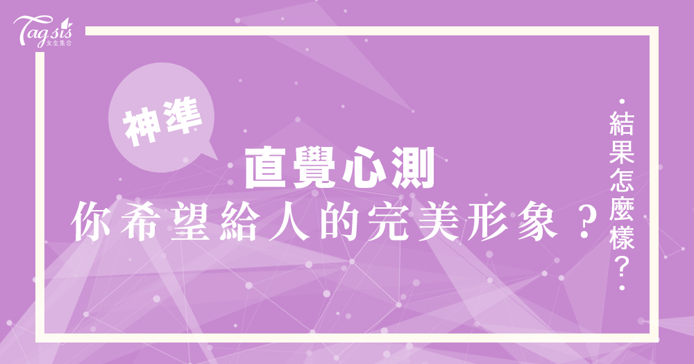 超準心測!假若你當導演,你會最先調整那個戲劇元素?測測看你希望給人怎樣的完美形象?