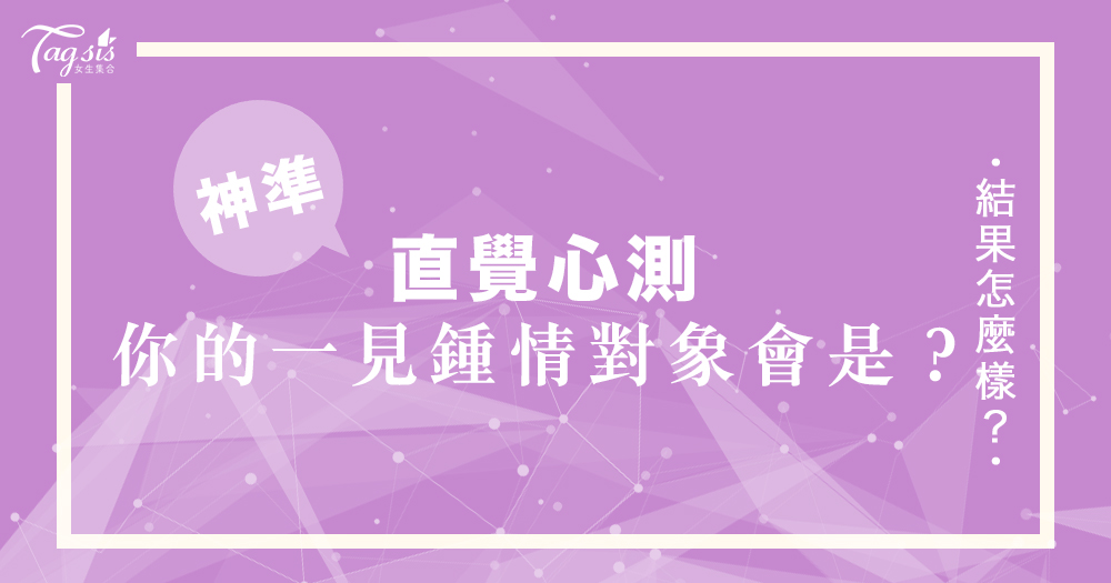 網友瘋傳的超準心測:你現在最想吃哪一種口味的吐司?一秒測出你的一見鍾情對象!
