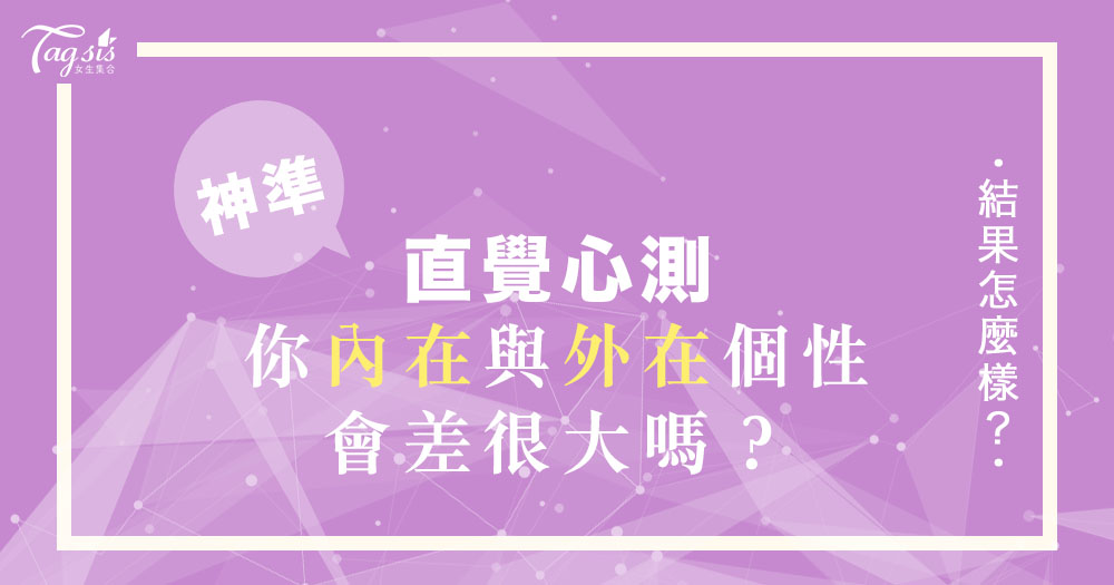 神準心測!一根羽毛 ~ 測你「內在與外在個性」,會差很大嗎?