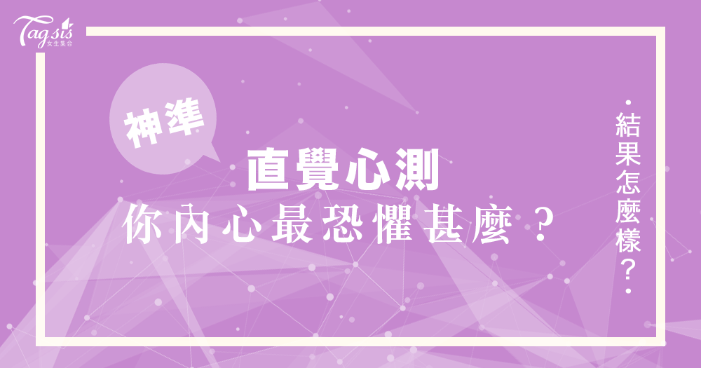 心理測驗:每個人內心總會有懼怕的事物,心測看看你內心中最恐懼的是甚麼?