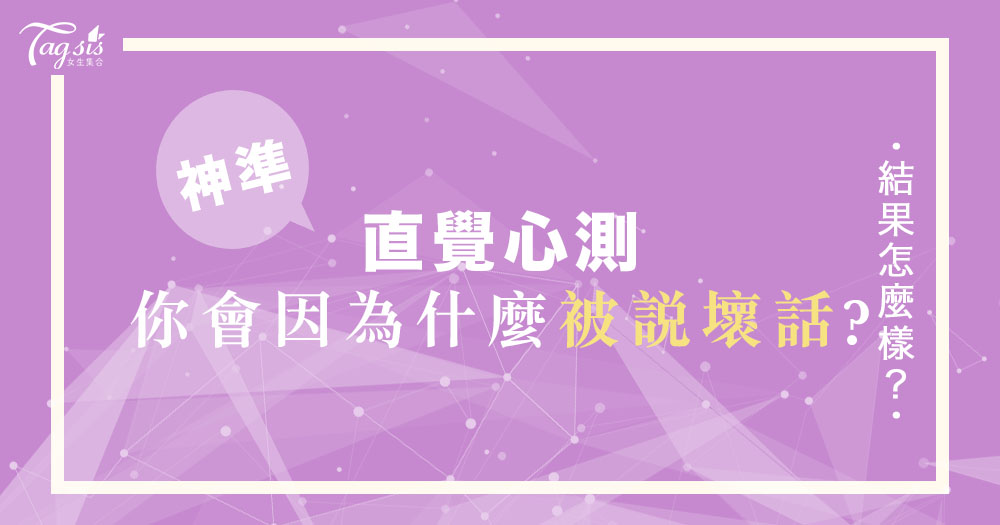 神準心測!選一台餐車~ 測出「你會因為什麼被說壞話?」