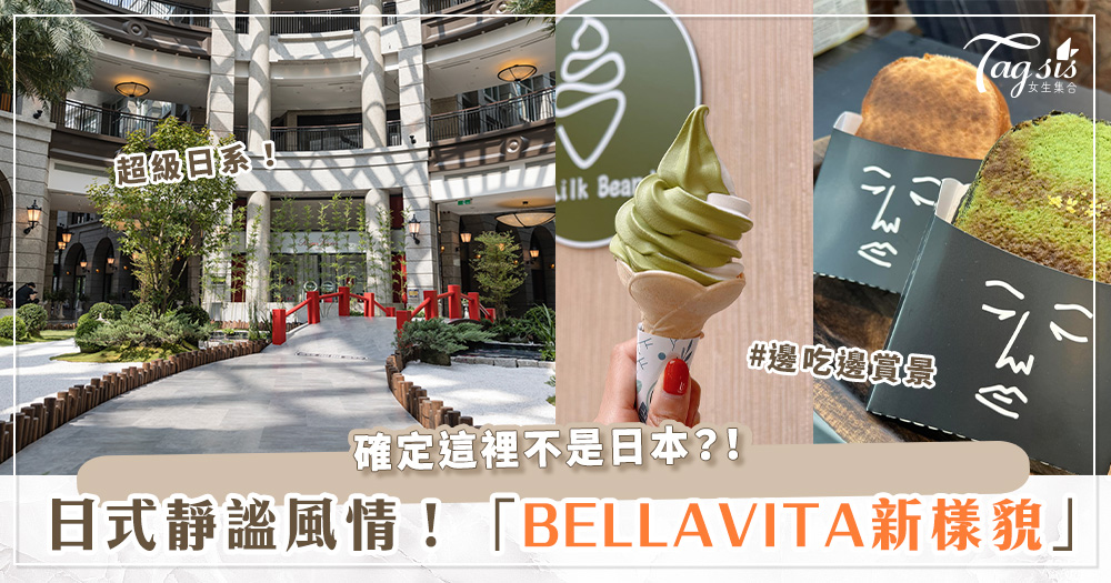 貴婦百貨新面貌公開！「日式絕美庭園」就在BELLAVITA～讓你不用飛日本就能拍出日系風美照！