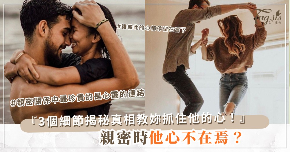 👀 他是不是「心不在焉」?這些小細節其實藏著答案