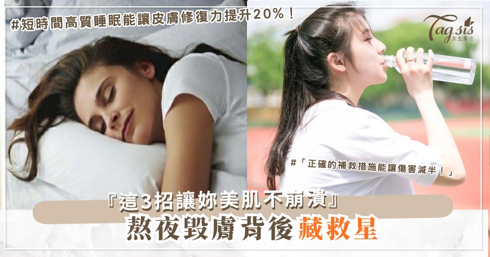 🌙 熬夜真的不能救?其實有些小撇步能緩解傷害