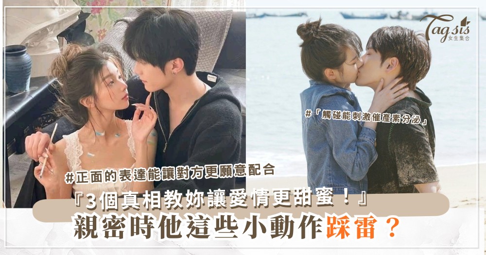 🚫 最容易踩雷的3種小動作,其實比妳想的更常見