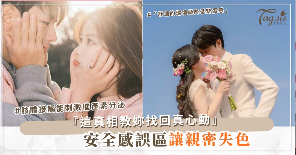 🛡️ 妳以為的「安全感」其實錯了?很多女生都被誤會了