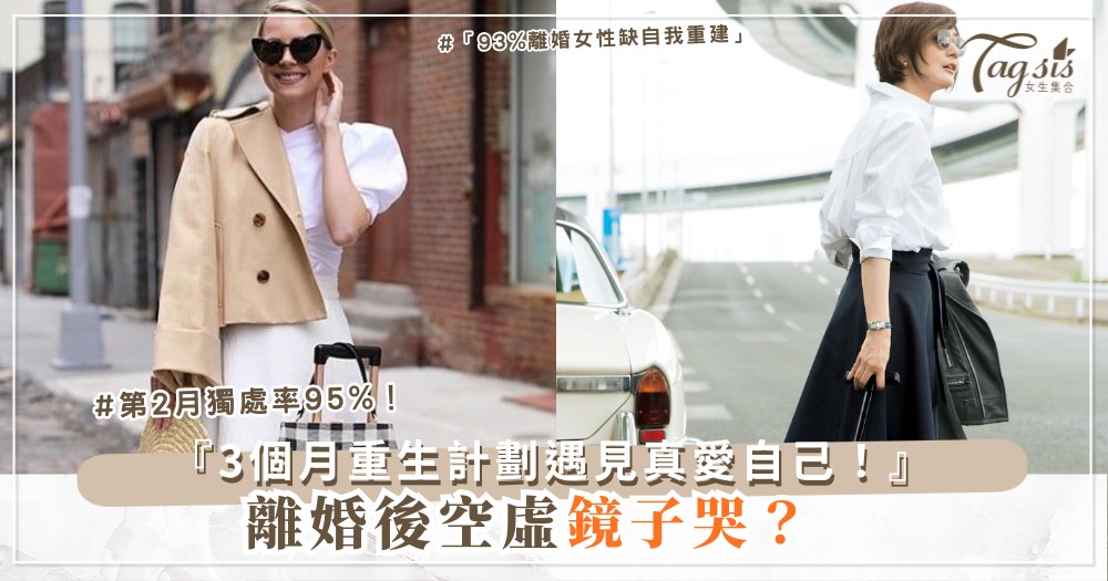 ✈️🪞 離婚後空虛?3個月重生計劃,遇見真愛自己(第2月solo蜜月)