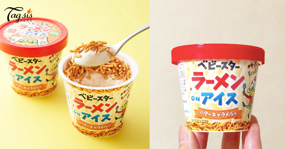 很有回憶的零食！童星點心麵+冰淇淋是怎樣的呢？必食日本便利店所推出的「童星點心麵冰淇淋」〜