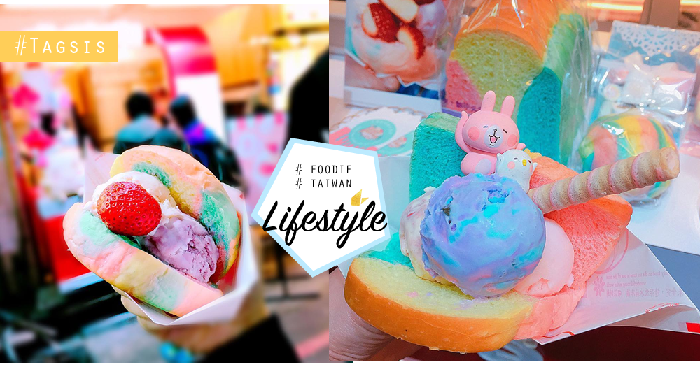 開心要吃冰淇淋，不開心更要吃冰淇淋~超人氣最夯「三色吐司冰+彩虹漢堡冰」登場！