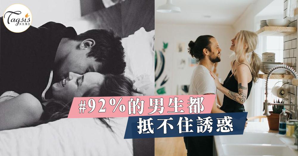 愛愛時女生的必殺技！92%的男生都抵不住誘惑，你今晚準備好了嗎？