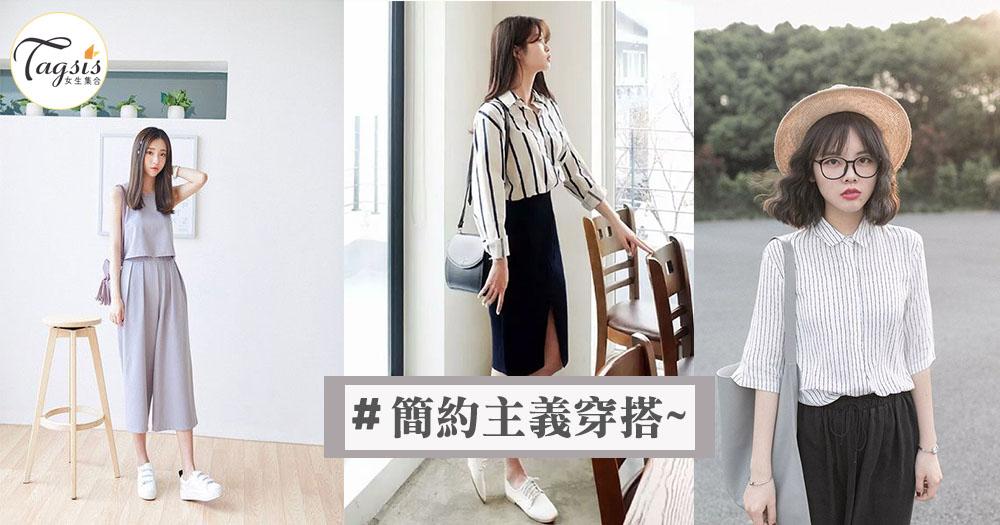 跟著日本女孩學做「黑白」女神〜夏天也能穿出好看的簡約主義！