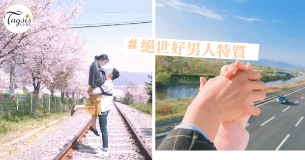 口講無憑行動最實際！最適合當老公的3大特質，在乎妳甚過於他自己的絕對是好男人！