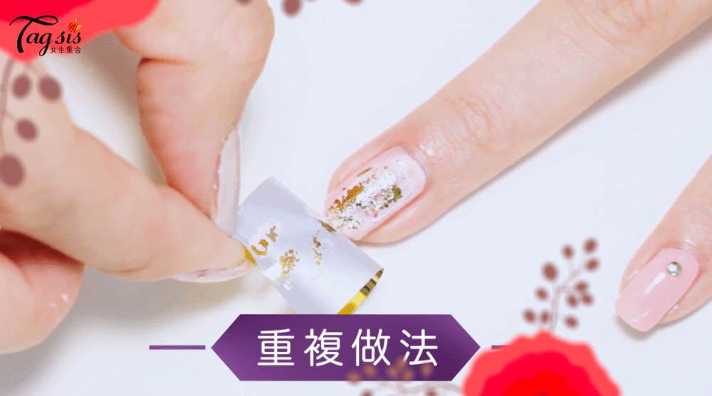 【低調優雅感！100円氣質金箔Nail可以自己做！】