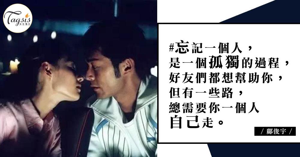 忘記一個人