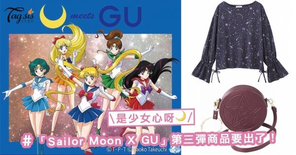 擁有少女心的SIS抗拒得了嗎？！「Sailor Moon X GU」第三彈商品要出了！超美的靴子〜