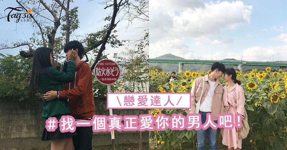 真心愛你的男人，不會只說不做，是在用心愛你，這4點你一定能感覺到！