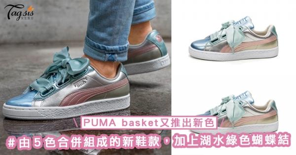PUMA basket又推出新色！由５色合併組成的新鞋款，加上湖水綠色蝴蝶結，夢幻感十足～