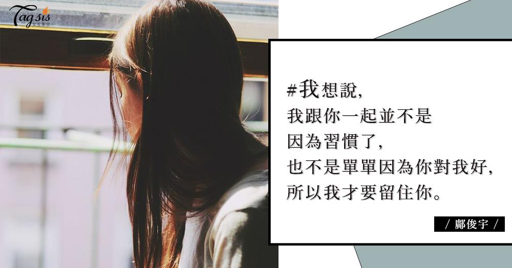 我無可能再跟妳在一起了
