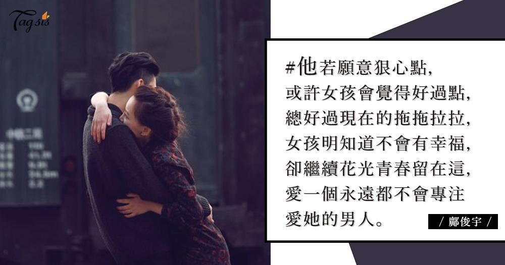 為何痛著愛下去？