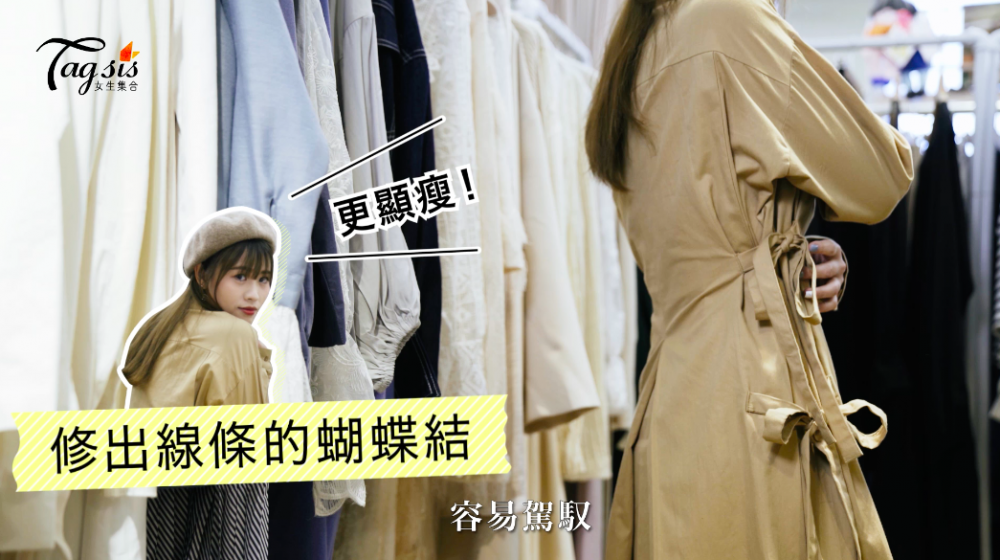 【跟著小編去Shopping：香港小店推介2：十一妞更衣室】