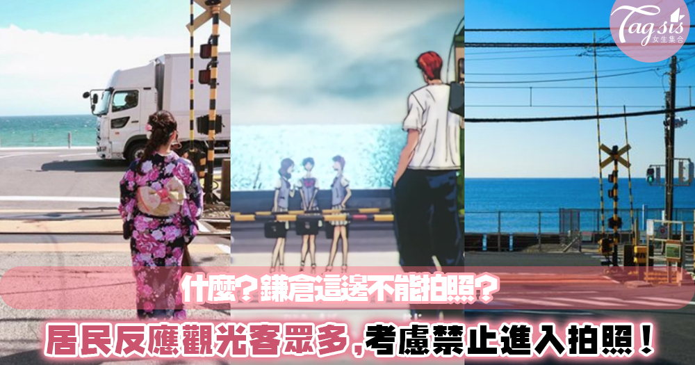 日本打卡景點少一個！居民要求經典《灌籃高手》場景「禁止拍照」！小時候回憶都要沒了嗎？
