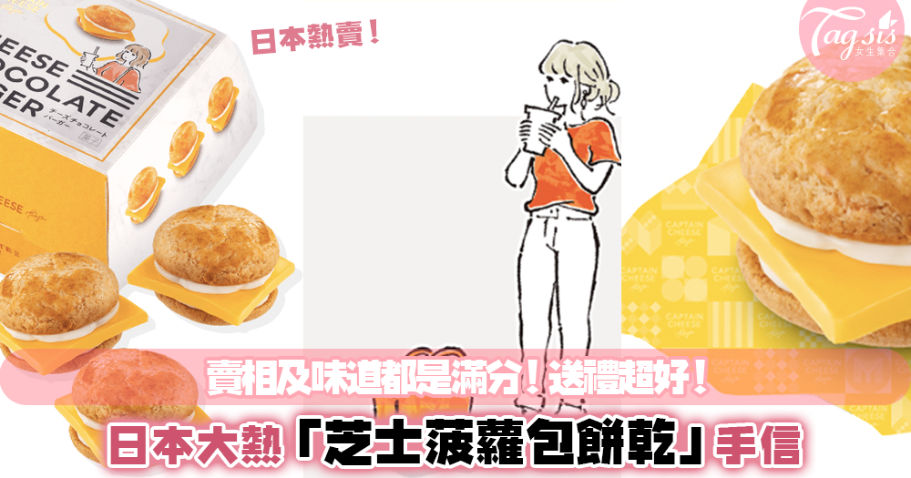 日本全新熱賣手信！「芝士菠蘿包餅乾」外型及味道都是100分啊～日本東西果然不會令人失望！