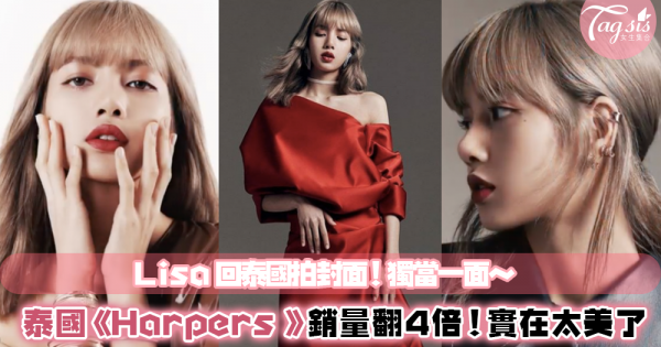 Lisa 獨當一面！登泰國版《Harpers Bazaar》封面～銷量多4倍！精緻五官配紅唇美翻天
