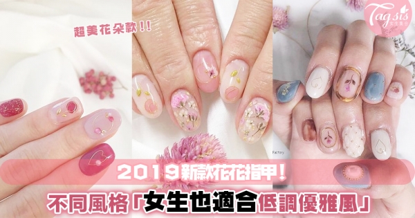 低調仙氣的優雅指甲！粉色系花花在指甲綻放，夏天就是花朵盛開的季節～