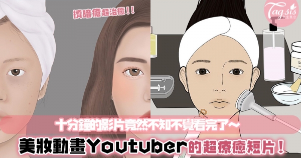 認識美妝動畫Youtuber Lulupang！超用心製作護理、美妝動畫，加上逼真的聲效，莫名地療癒啊～