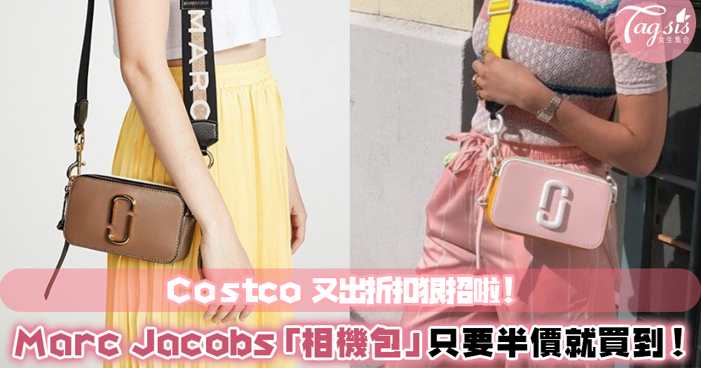Costco又出狠招啦！Marc Jacobs「相機包」直接半價賣啦～小資女、學生族該瘋搶了！任何顏色都有唷！