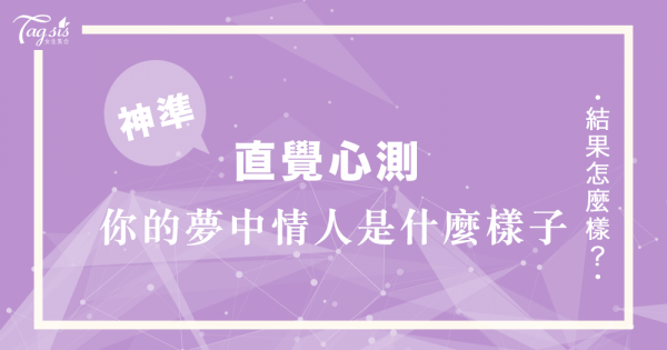 歐美瘋傳的心測⭐️你最被哪一個玻璃罐吸引？看你的夢中情人是什麼樣子～