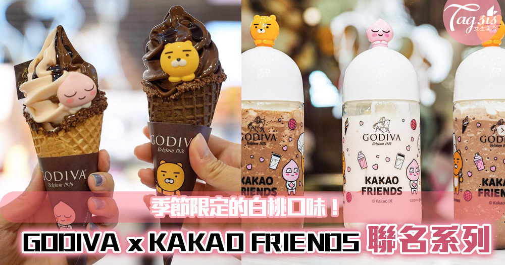 GODIVA x KAKAO FRIENDS推出聯名系列！季節限定Apeach白桃口味，一定要試！