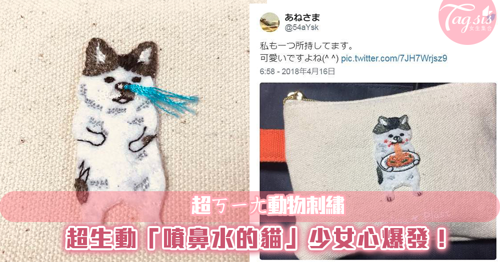 日本不正經貓狗刺繡，意外爆紅只因它們擬人化之後太逗趣？