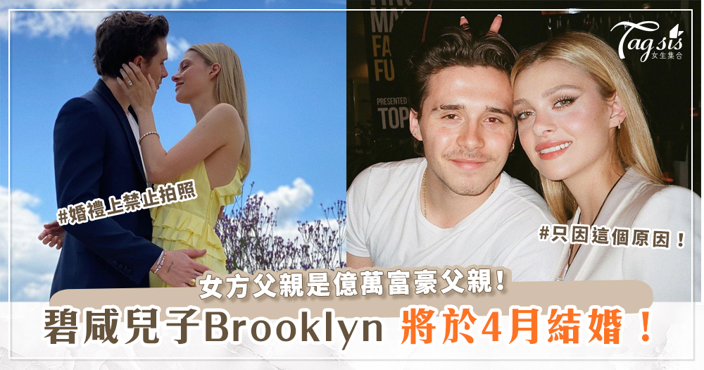 碧咸兒子Brooklyn將於4月結婚！婚禮上一律禁止拍照，只因這個原因！
